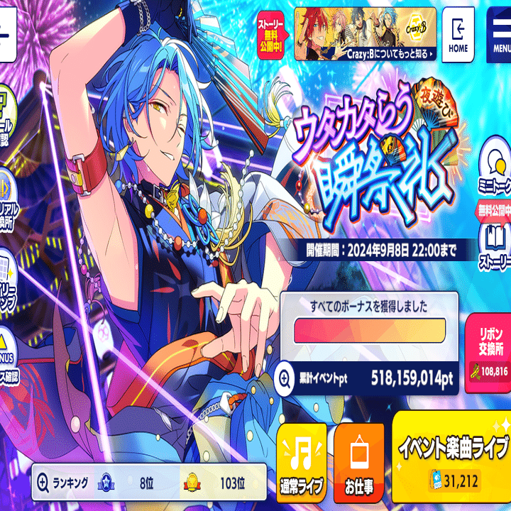 あんスタMusic】5年目新曲イベントで5億pt稼いで順位スナイプ成功した