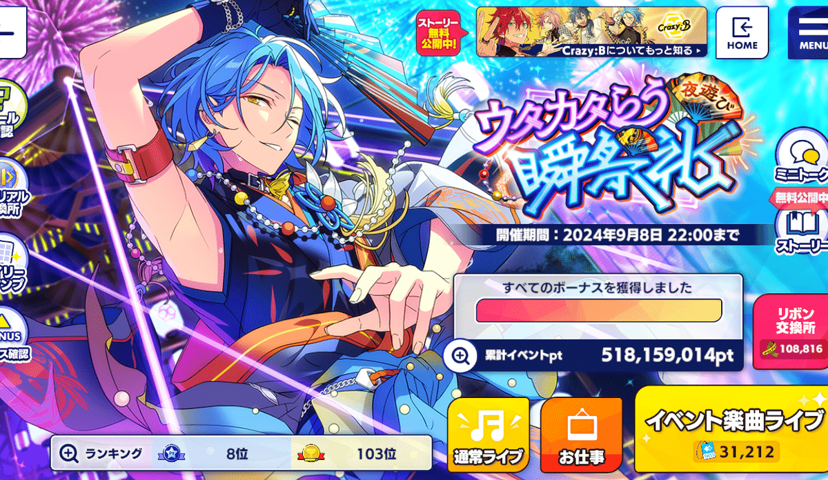 あんスタMusic】5年目新曲イベントで5億pt稼いで順位スナイプ成功した