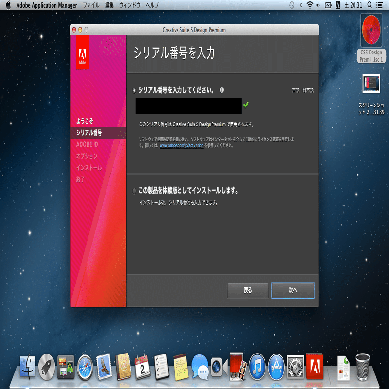 Mac OS X 10.8.5 MountainLionにAdobe CS5をインストールする｜愉月