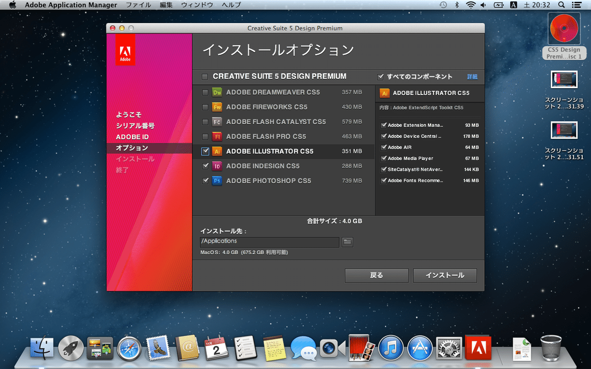 Mac OS X 10.8.5 MountainLionにAdobe CS5をインストールする|愉月 Mac OS X 10.8.5 MountainLionにAdobe CS5をインストールする|愉月
