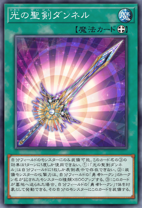 遊戯王】純勇者デッキ構築紹介！《迷い花の森》による完全耐性