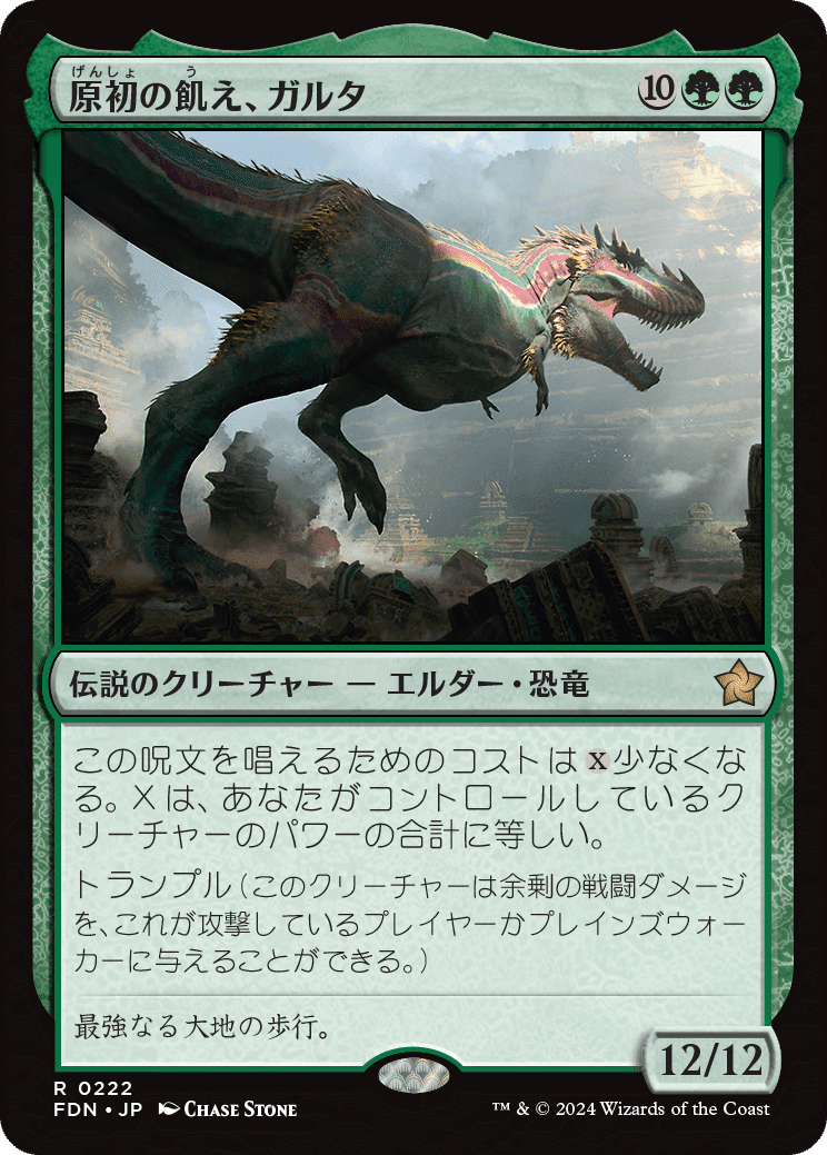 原初の飢え、ガルタ 令和のスタンダードに復活す ～ガルタを3