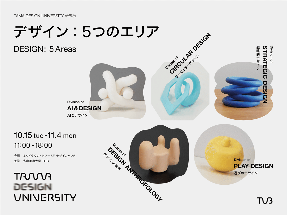 グッドデザイン賞受賞展「GOOD DESIGN EXHIBITION 2024」に行っ