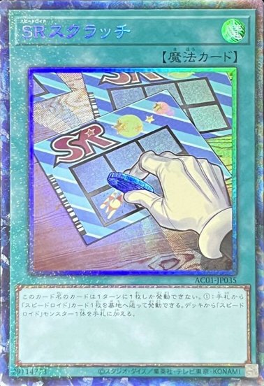 SR(スピードロイド)新規が来たからクソバカコンボを考える SR(スピードロイド)新規が来たからクソバカコンボを考える