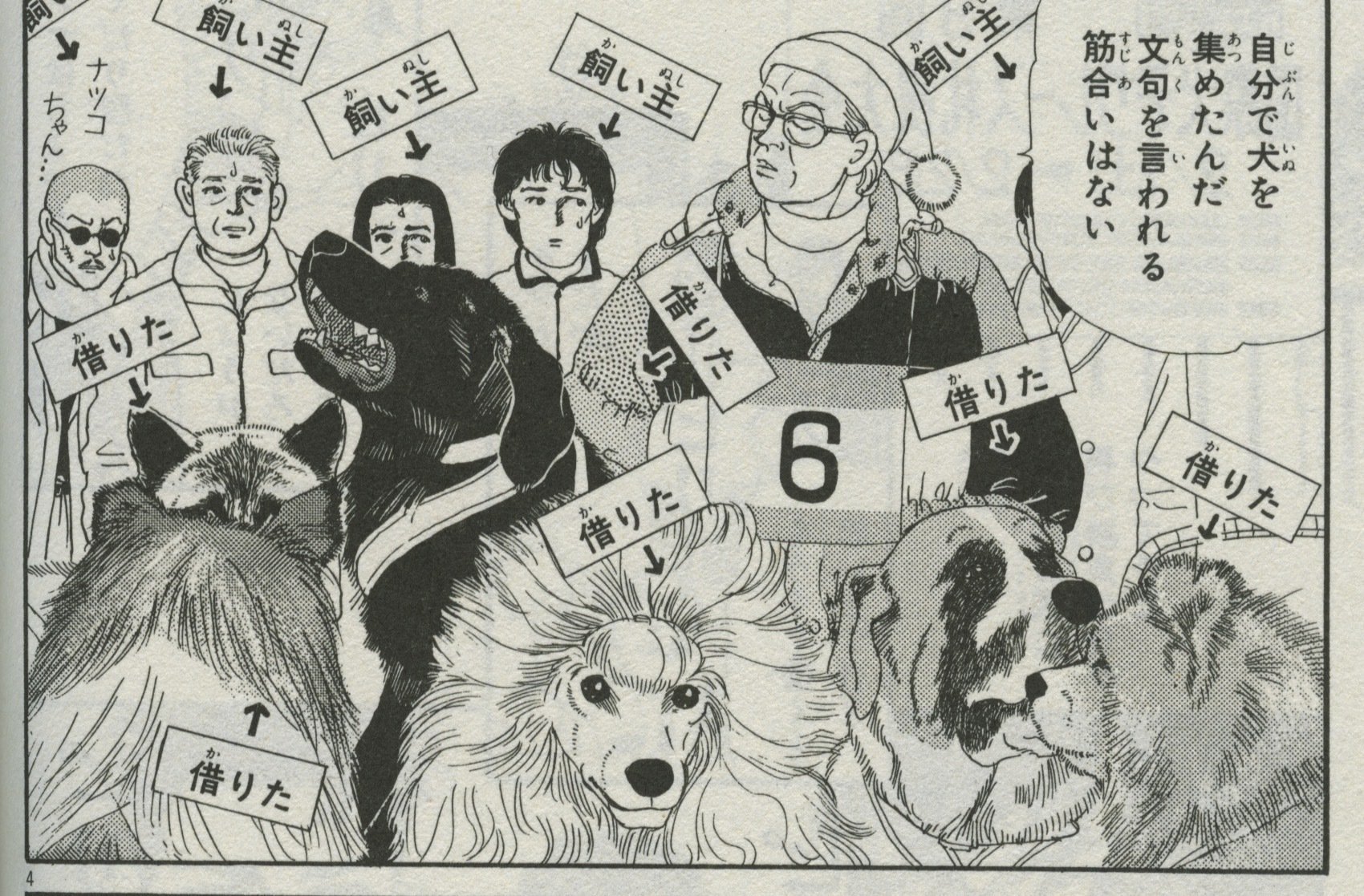 第9巻＞「動物のお医者さん」に現役獣医師が全話マジレスする話｜黒猫