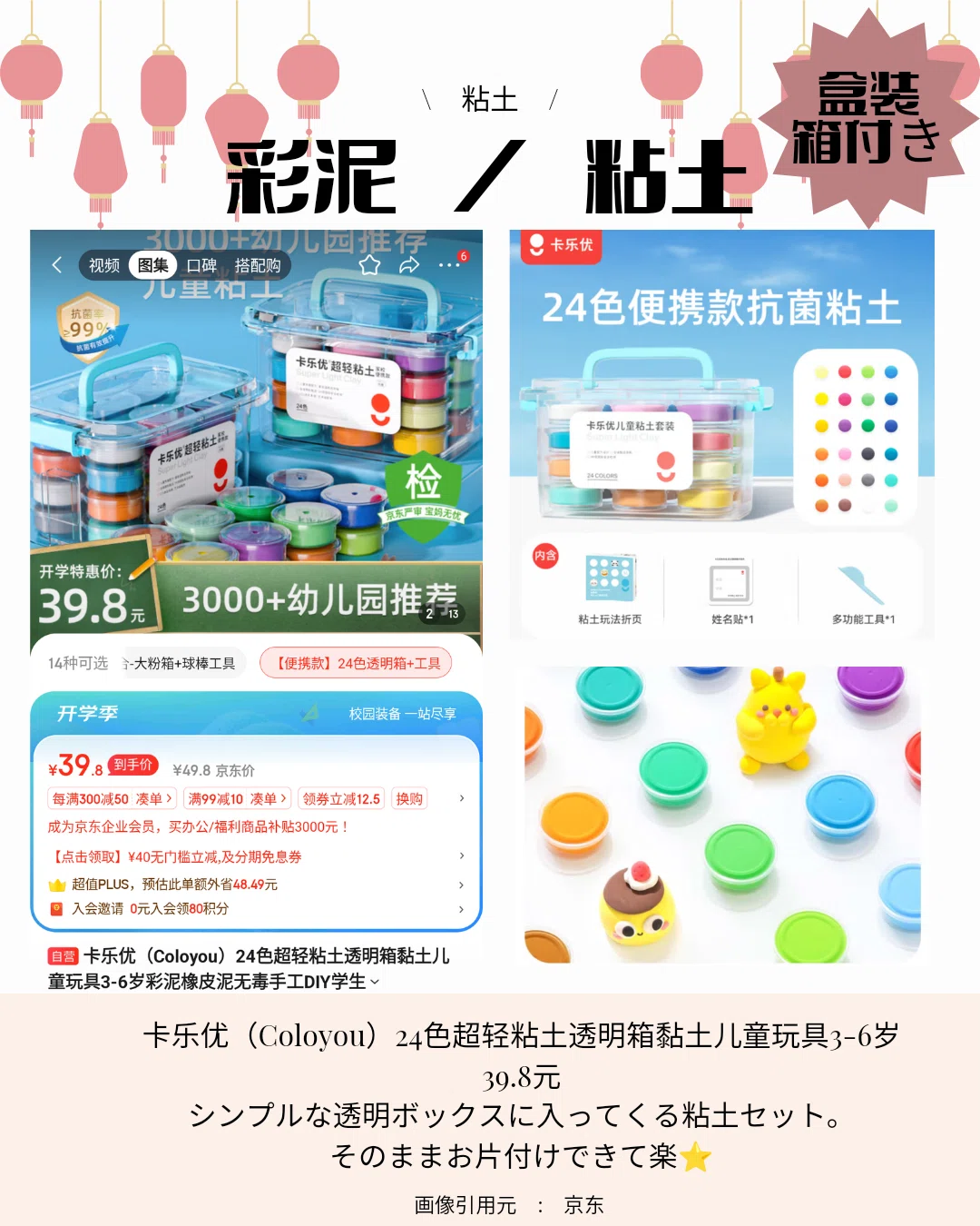 中国で買えるおもちゃ 彩泥，粘土(粘土)｜パンダニーハオ