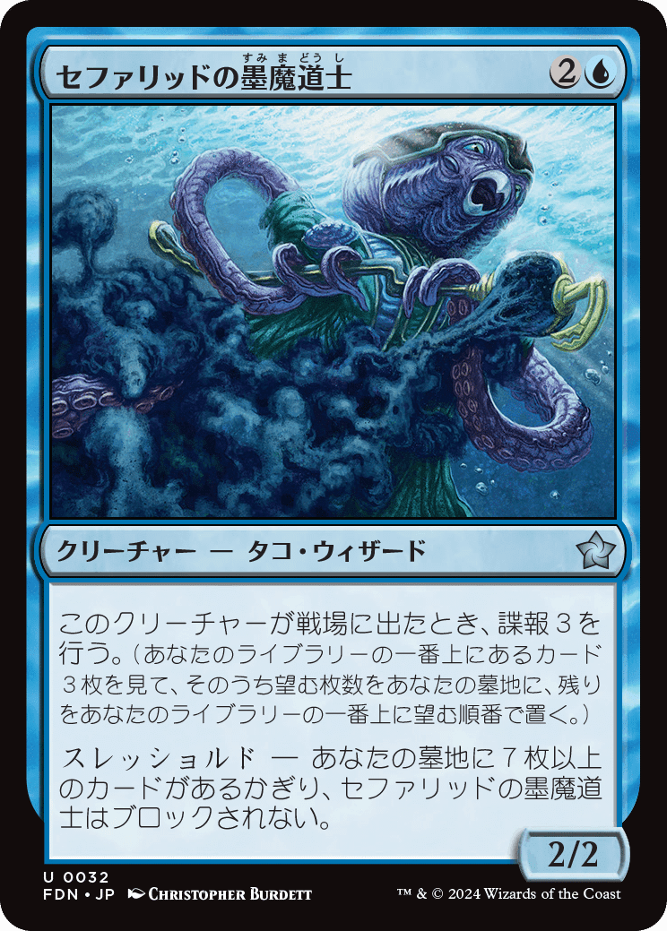 MTG：ファウンデーションズ 全カード個人的寸評・青｜E．B