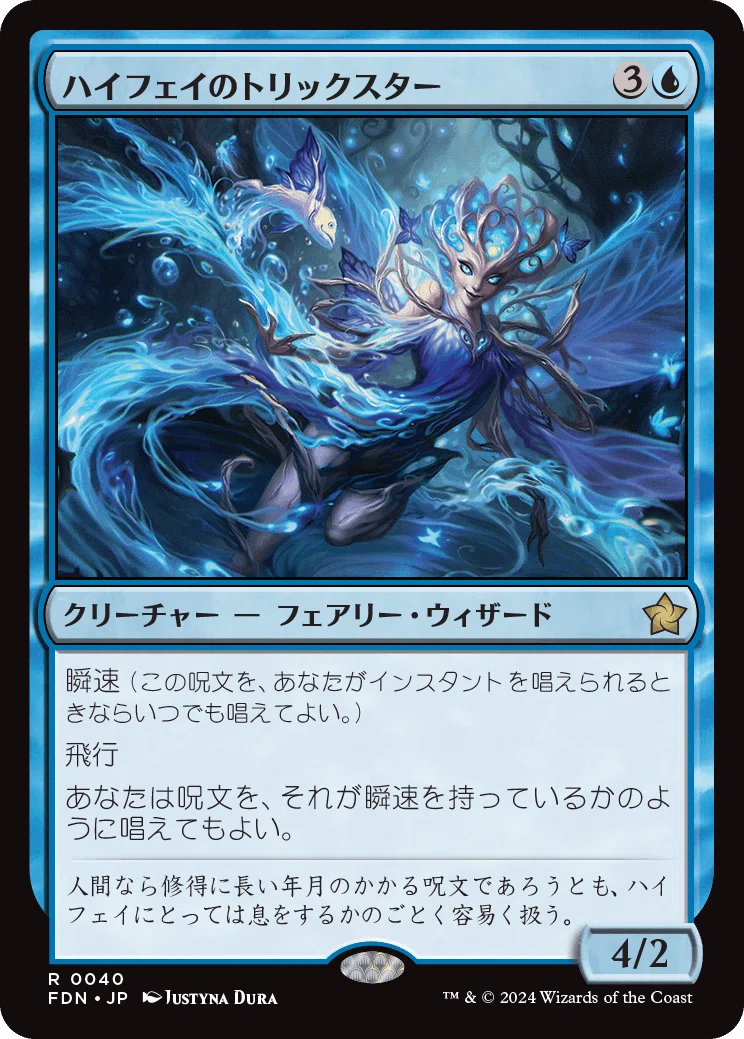 MTG：ファウンデーションズ 全カード個人的寸評・青｜E．B