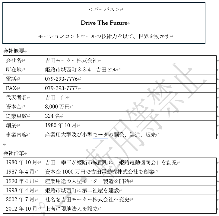 お試し無料公開】インバスケット演習練習問題②吉田モーター株式