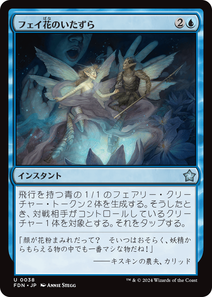 MTG：ファウンデーションズ 全カード個人的寸評・青｜E．B