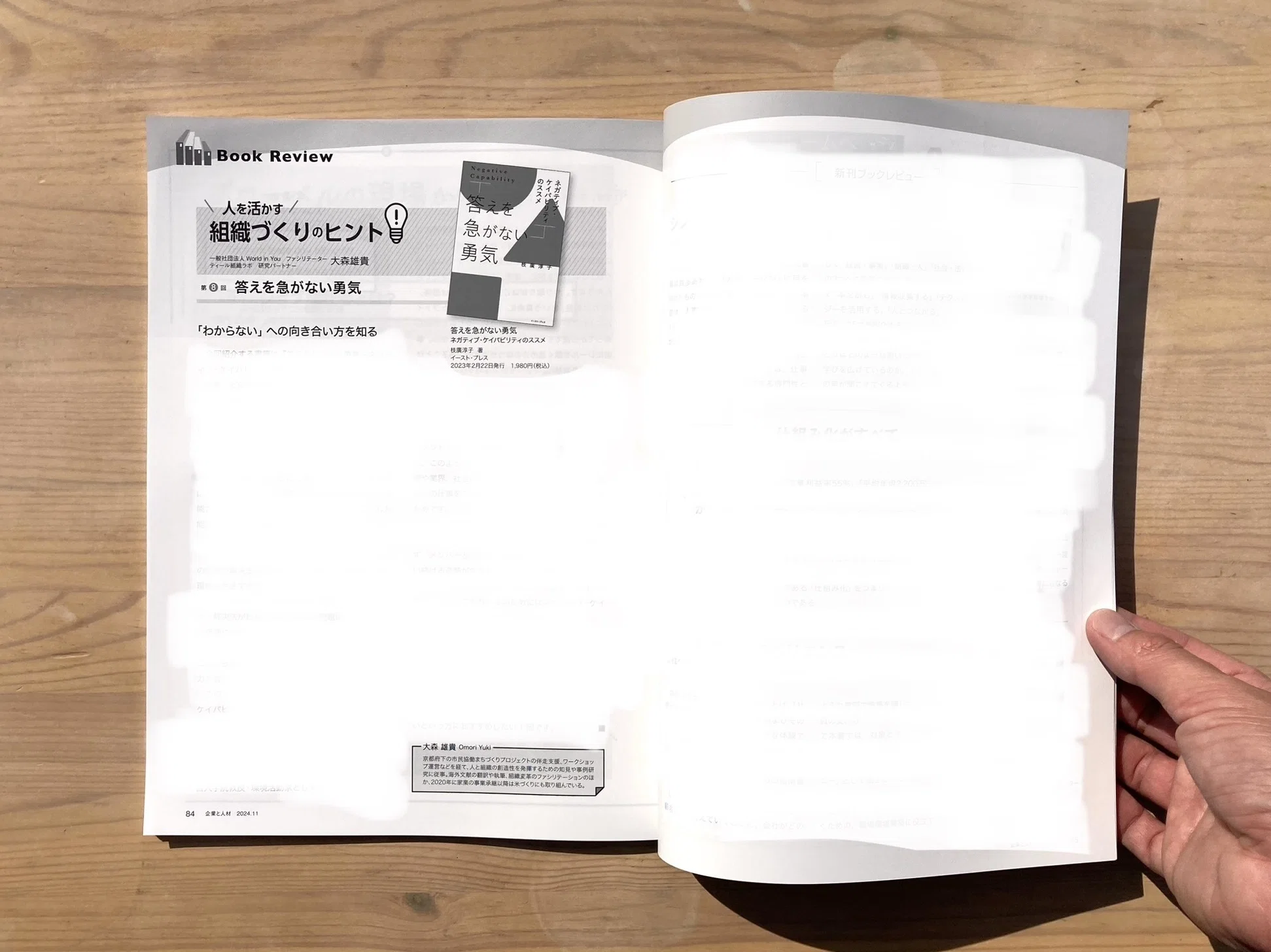 書評掲載】枝廣淳子『答えを急がない勇気―ネガティブ・ケイパビリティ