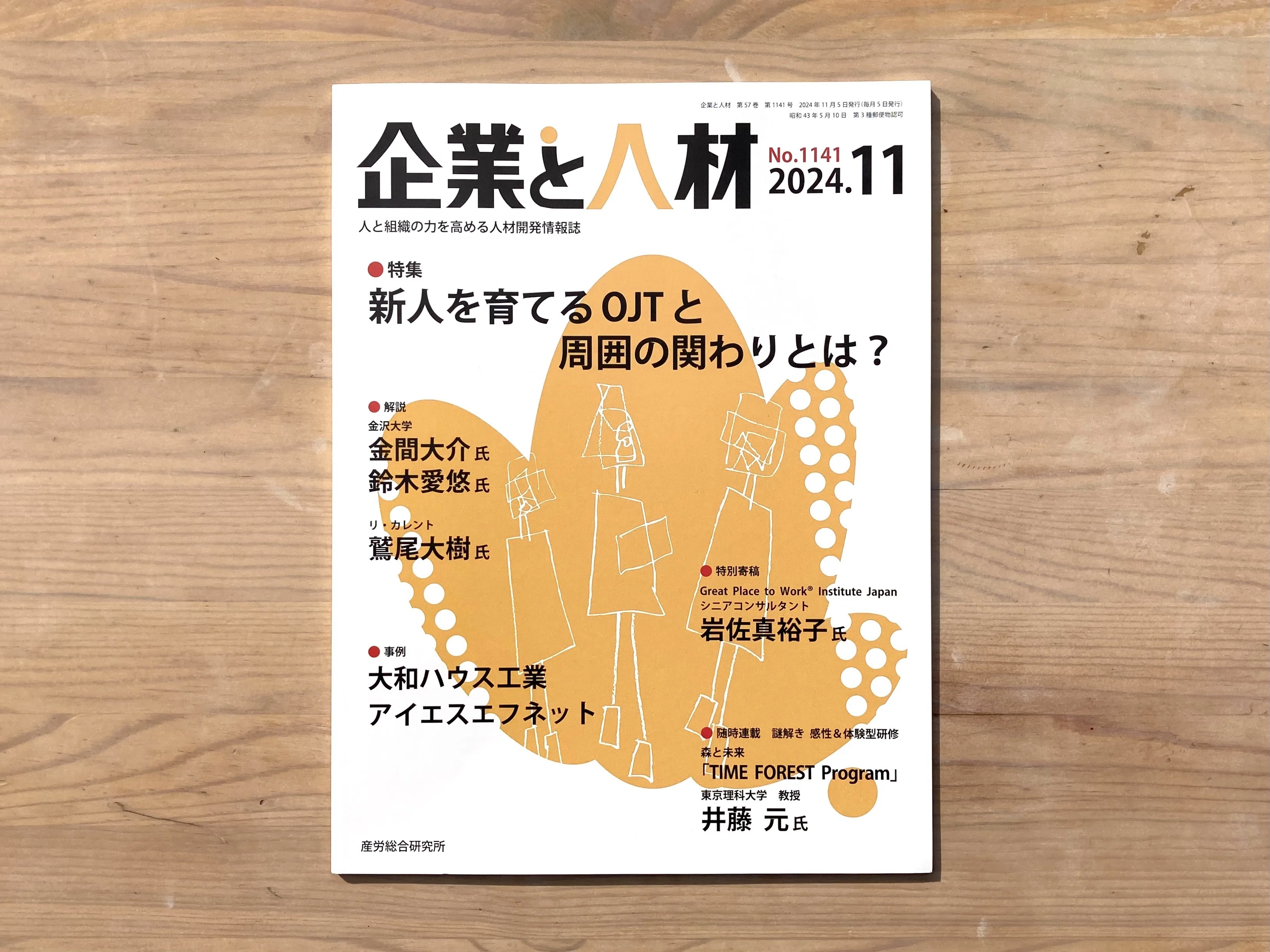 書評掲載】枝廣淳子『答えを急がない勇気―ネガティブ・ケイパビリティ
