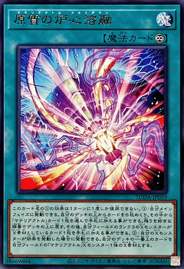 隠れ強デッキ】SUDA最強テーマ、マテリアクトルの全て|地縛戒隷 隠れ強デッキ】SUDA最強テーマ、マテリアクトルの全て|地縛戒隷