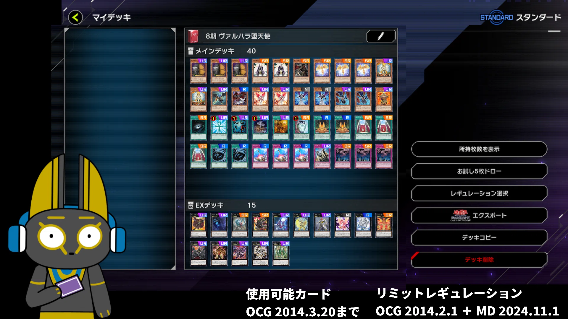 2014 ヴァルハラ堕天使 8期【遊戯王マスターデュエル】｜anocami