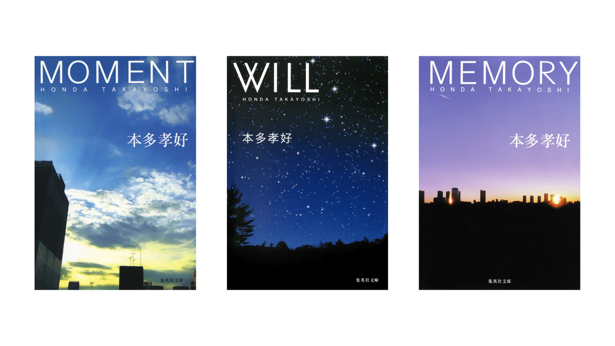 圧巻の感動が押し寄せる本多孝好最新作『こぼれ落ちる欠片のために  
