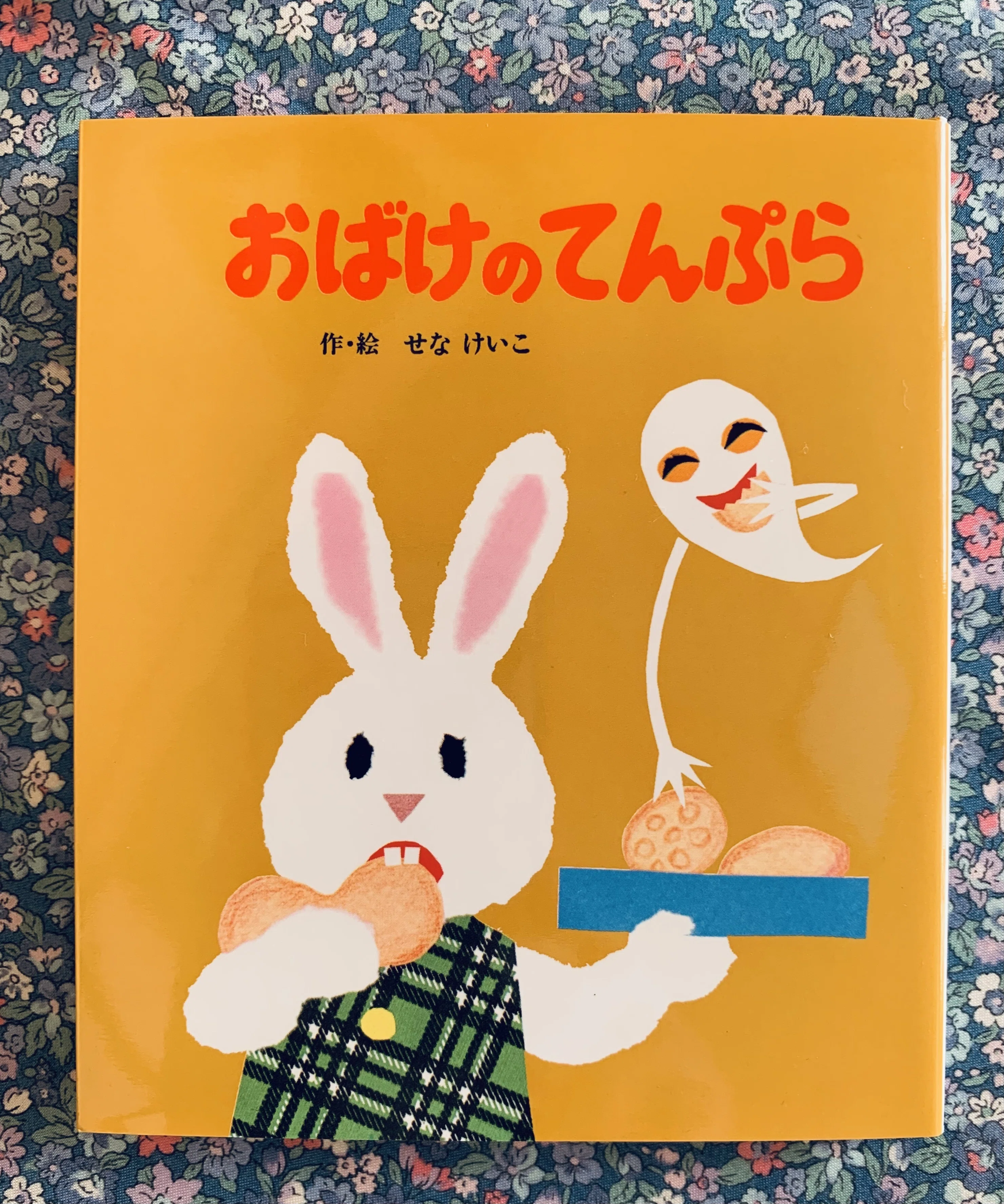 追悼 せなけいこさん｜絵本の虫
