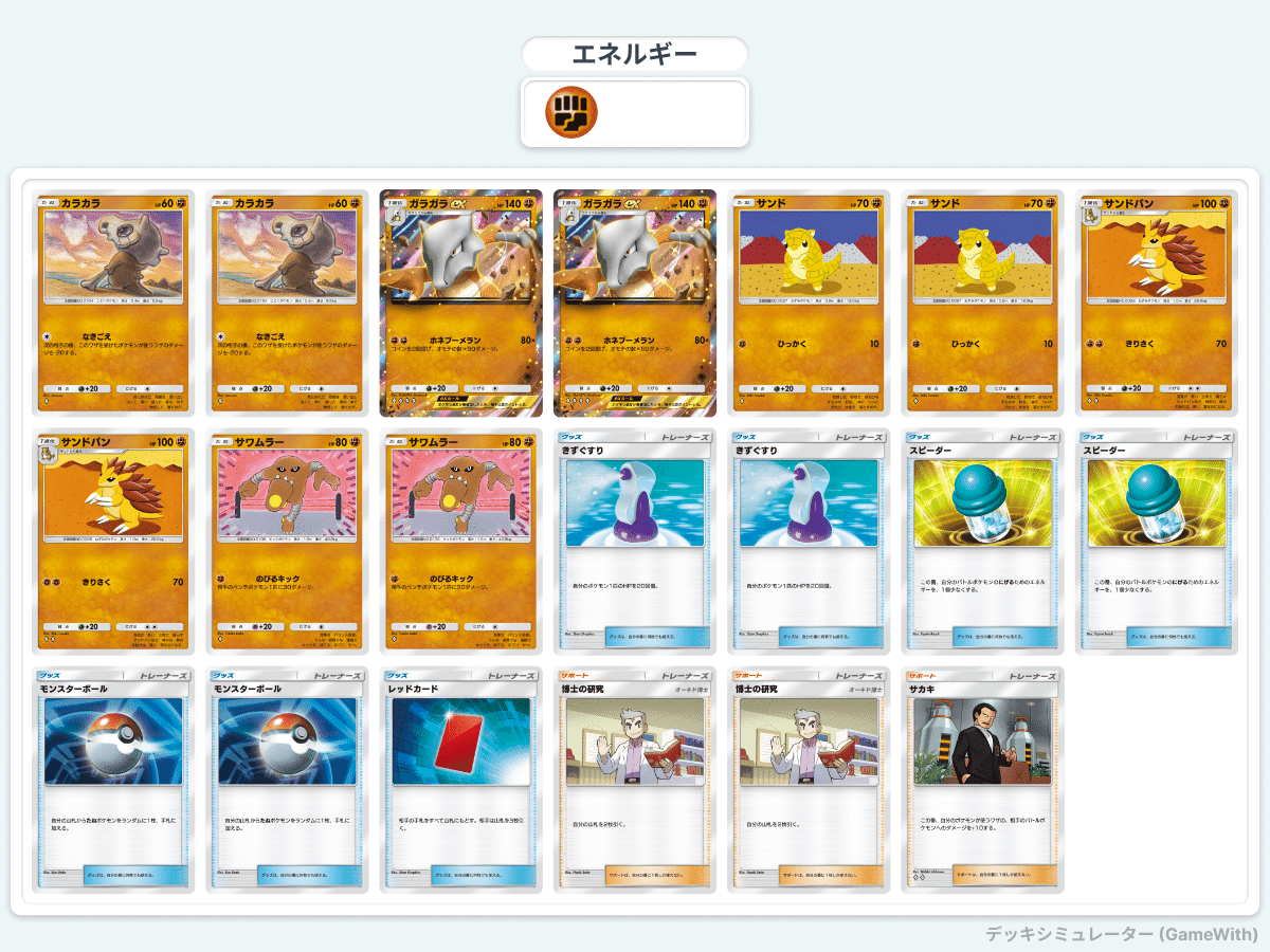 ポケポケ】アグロガラガラ ~悲しみを背負わないために~｜FMサヤ