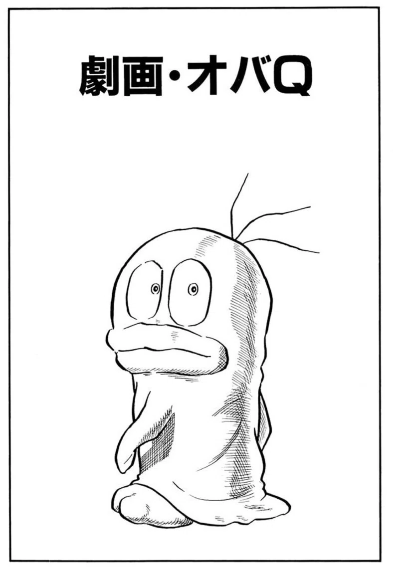 オバケのQ太郎 複製原画 B4サイズ 額付き 藤子不二雄 劇画・オバQ