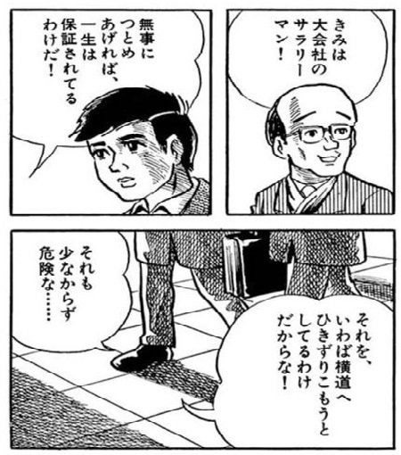 令和に『劇画・オバQ』を読み直す｜真実一郎