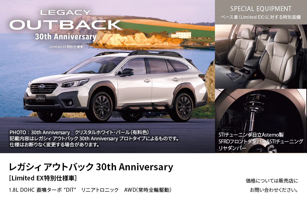 LEGACY OUTBACK 30th Anniversary Fair開催中📢｜富士スバル 高崎店
