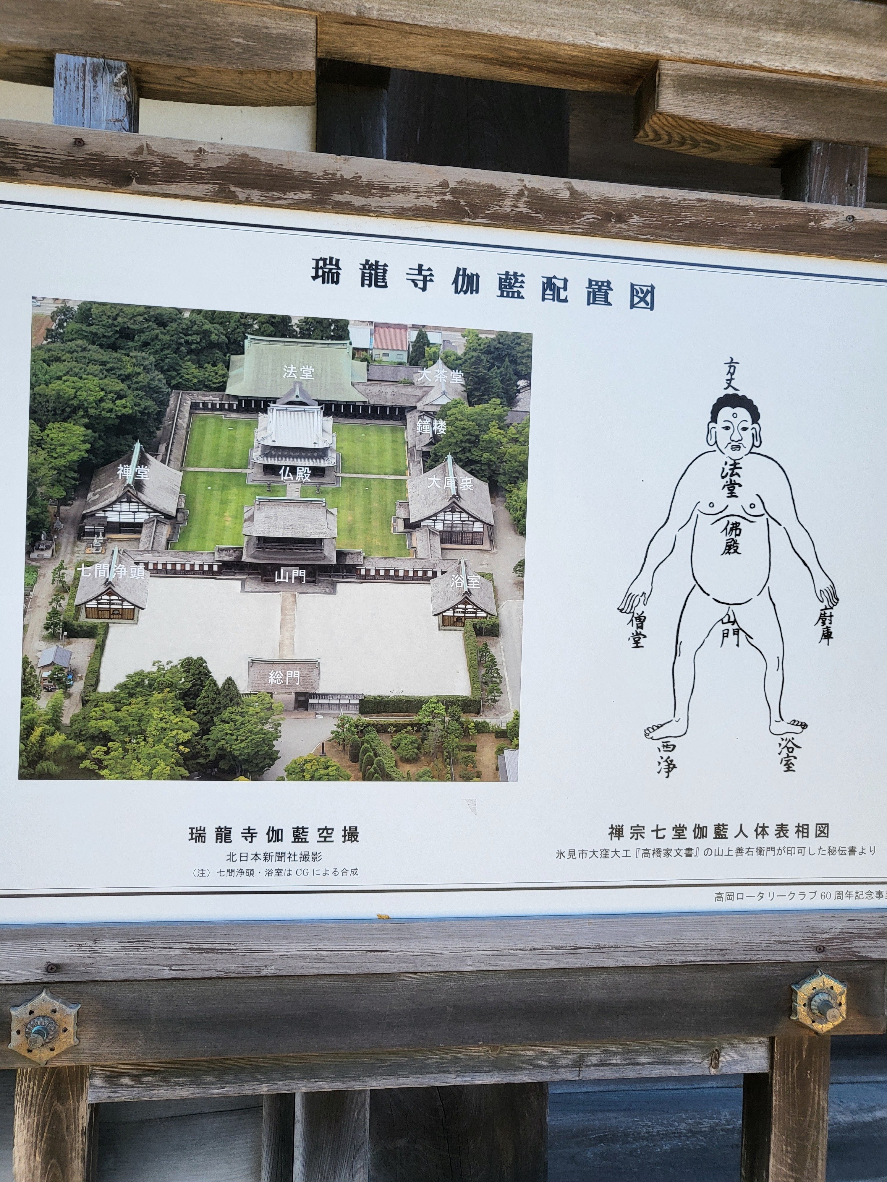そうだ！国宝行こう 文化の日 富山県高岡市「瑞龍寺」｜酒と泪とラジオ