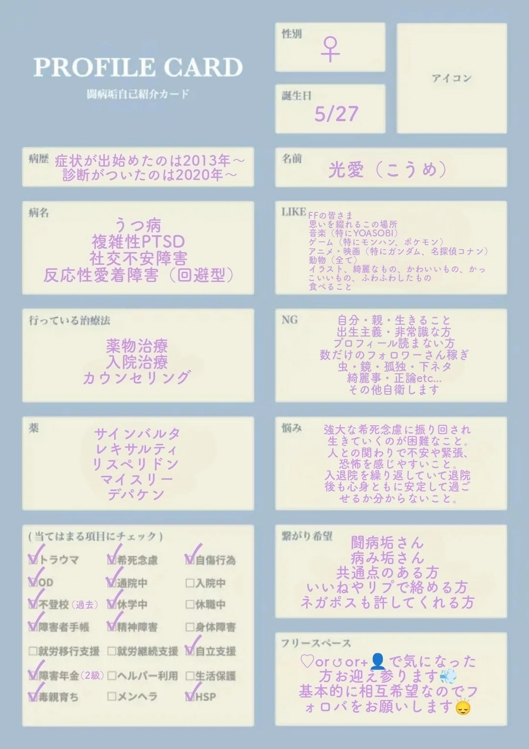 自己紹介】はじめてのnote✎*。｜光愛（こうめ）@精神科病院開放病棟入院中