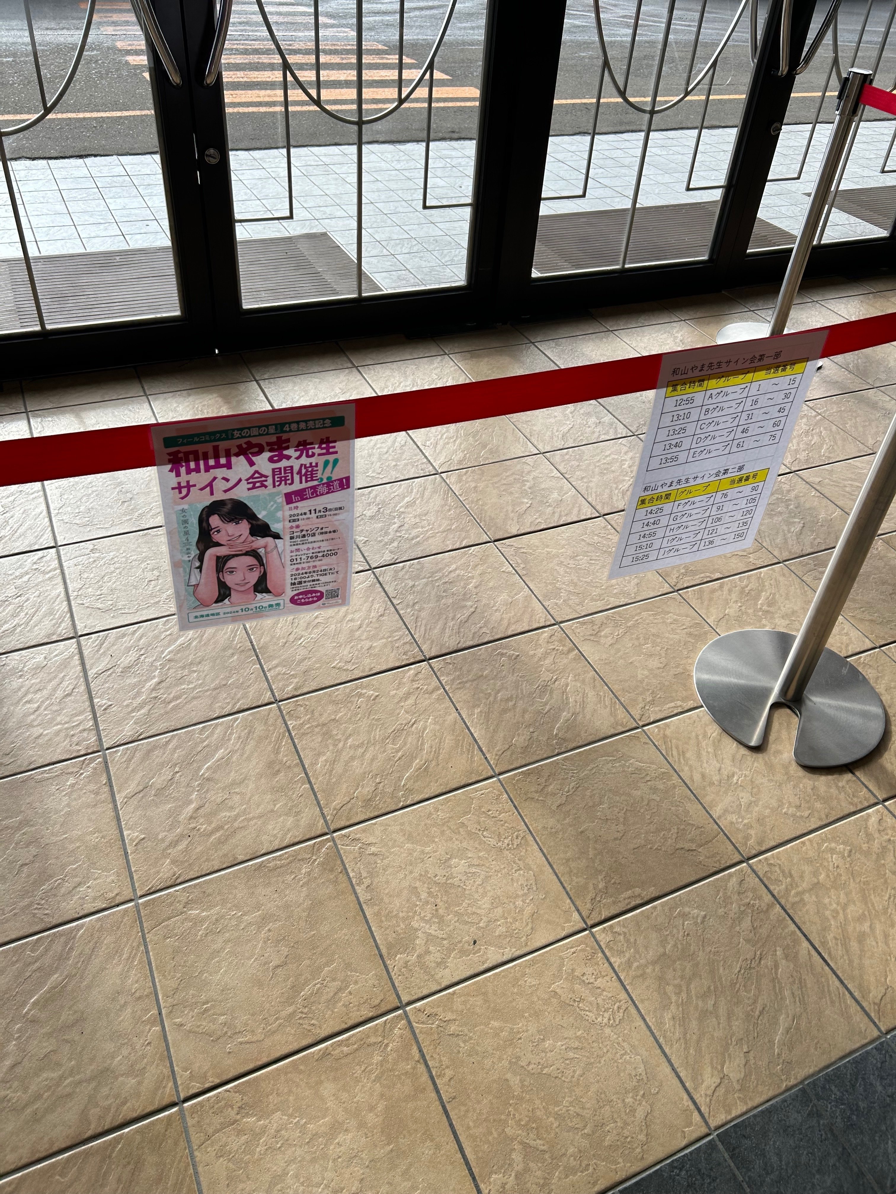 和山先生サイン会札幌レポ｜ねこ包囲