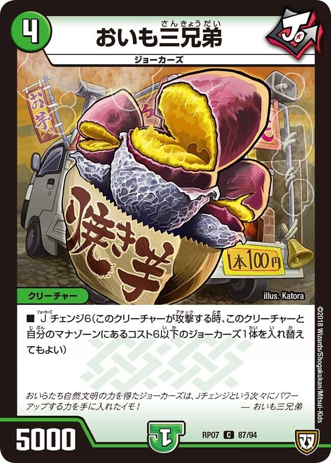 全ジョーカーズ語れる説 vol.124 おいも！｜Shin