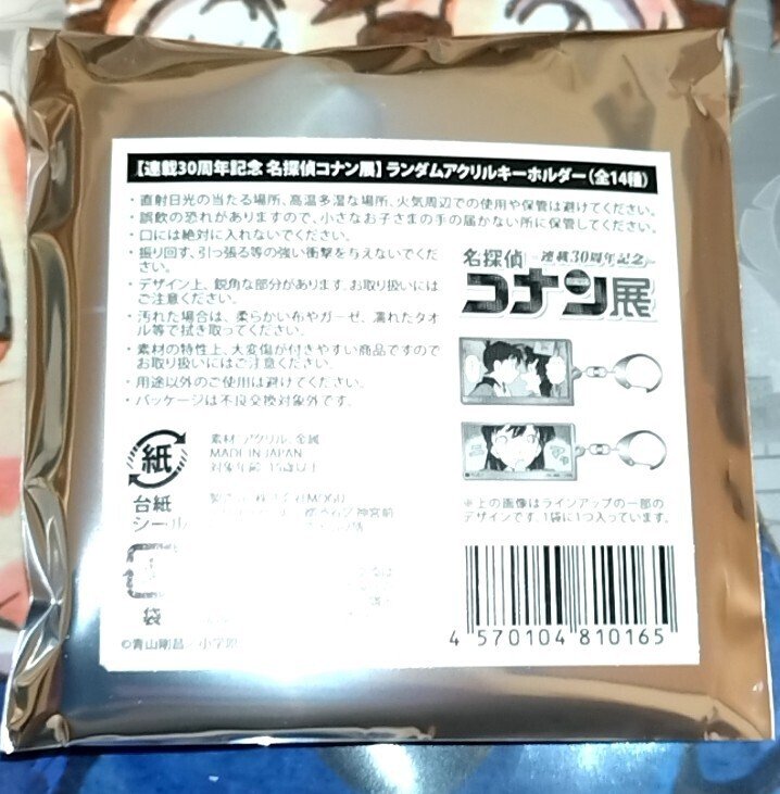 30周年コナン展で購入したグッズ紹介｜ぼんくら