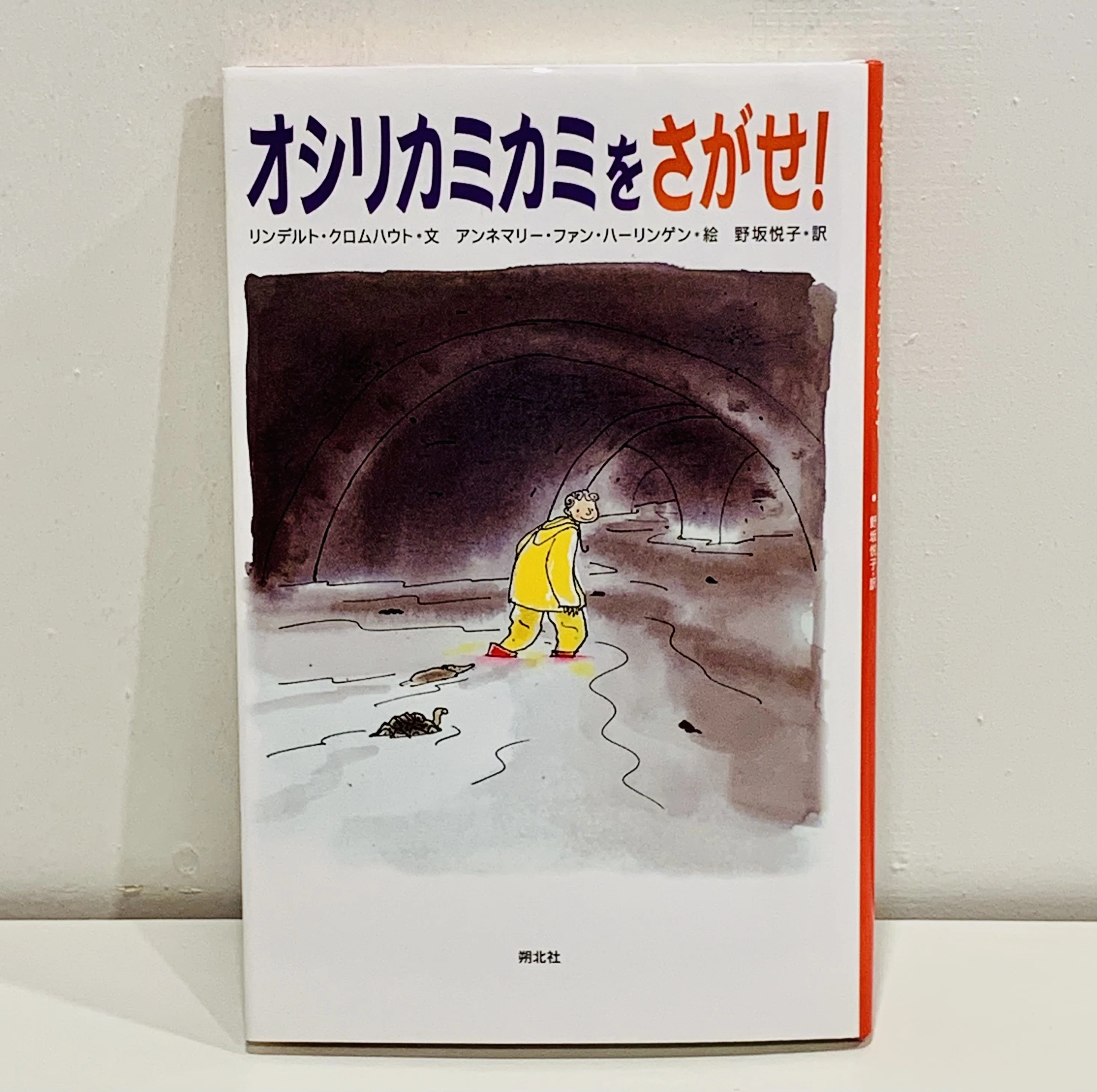 トイレ物語｜絵本の虫