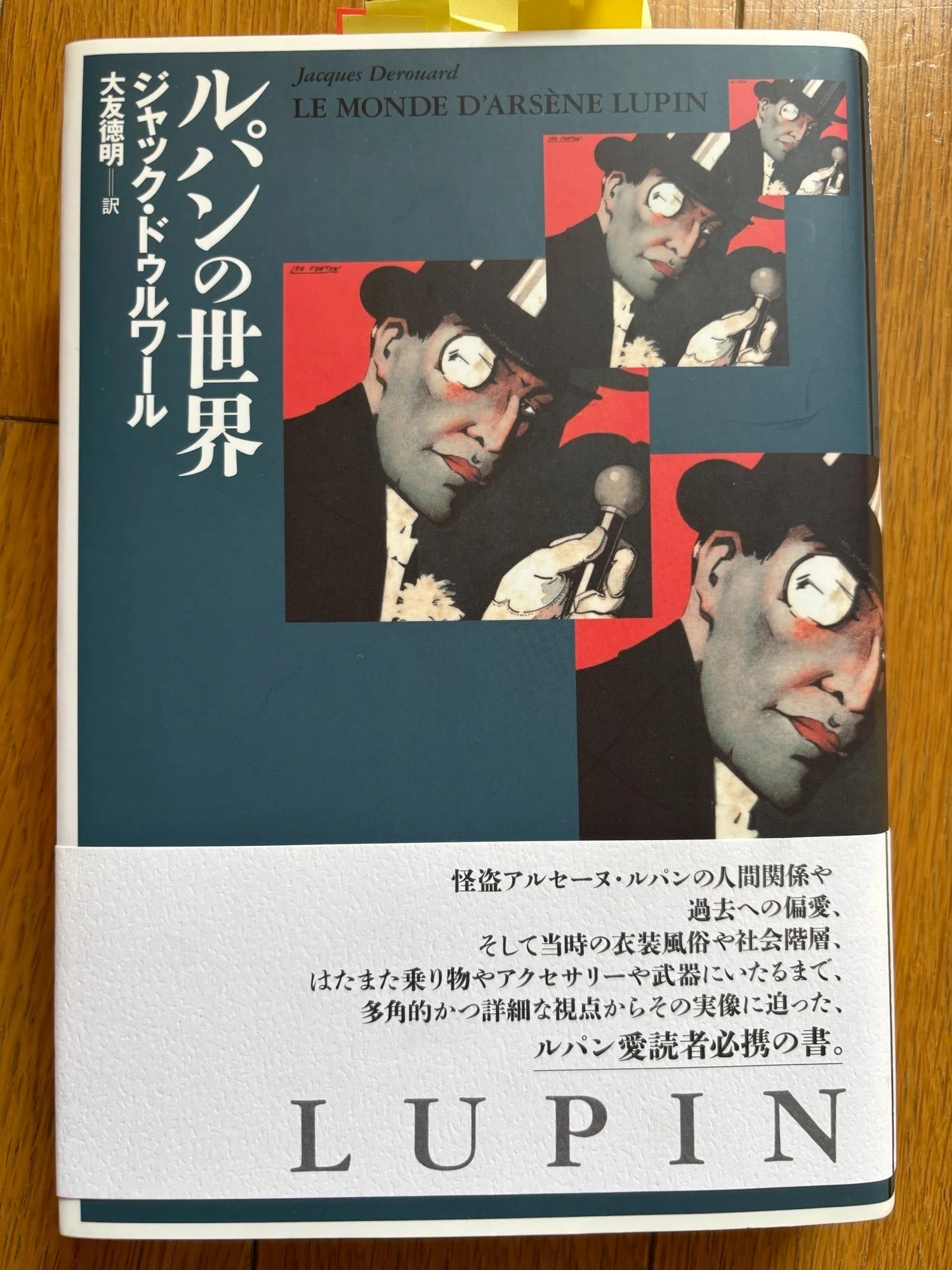 ルパン譚に影響を与えた政治と外交-813と水晶の栓⑪-｜西本亜希子