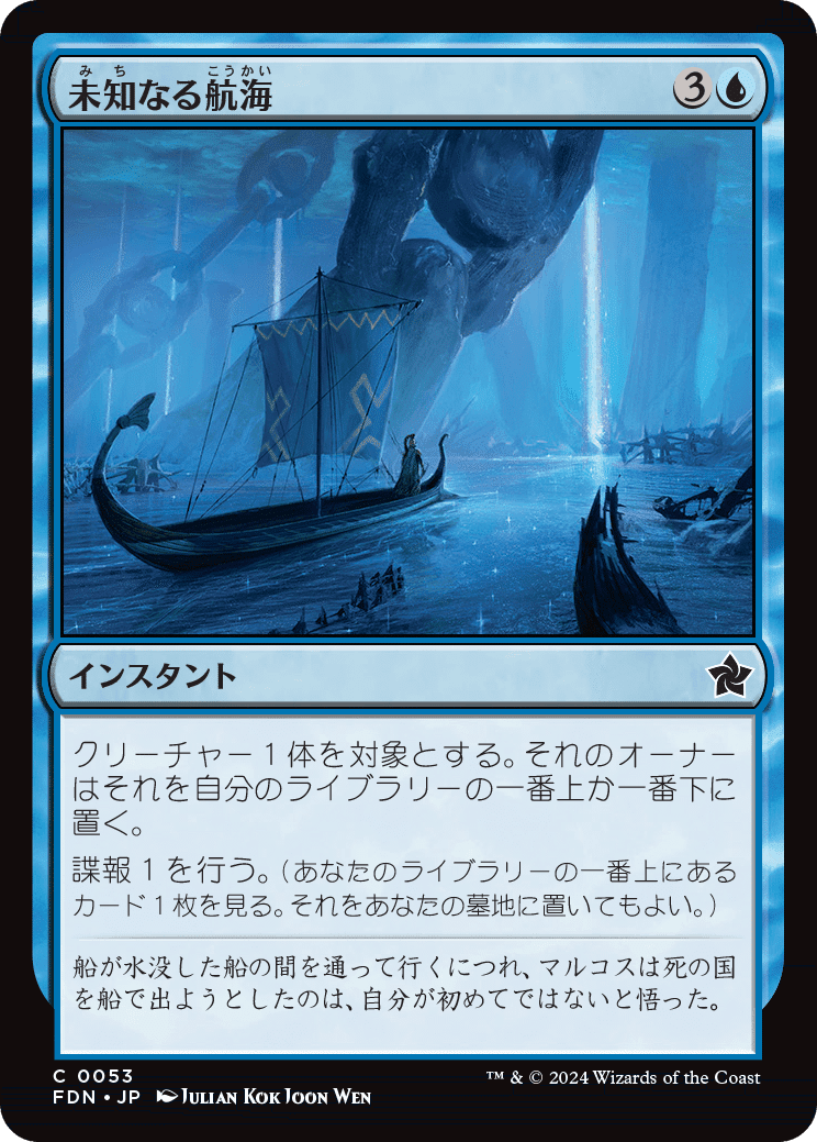 MTG：ファウンデーションズ 全カード個人的寸評・青｜E．B