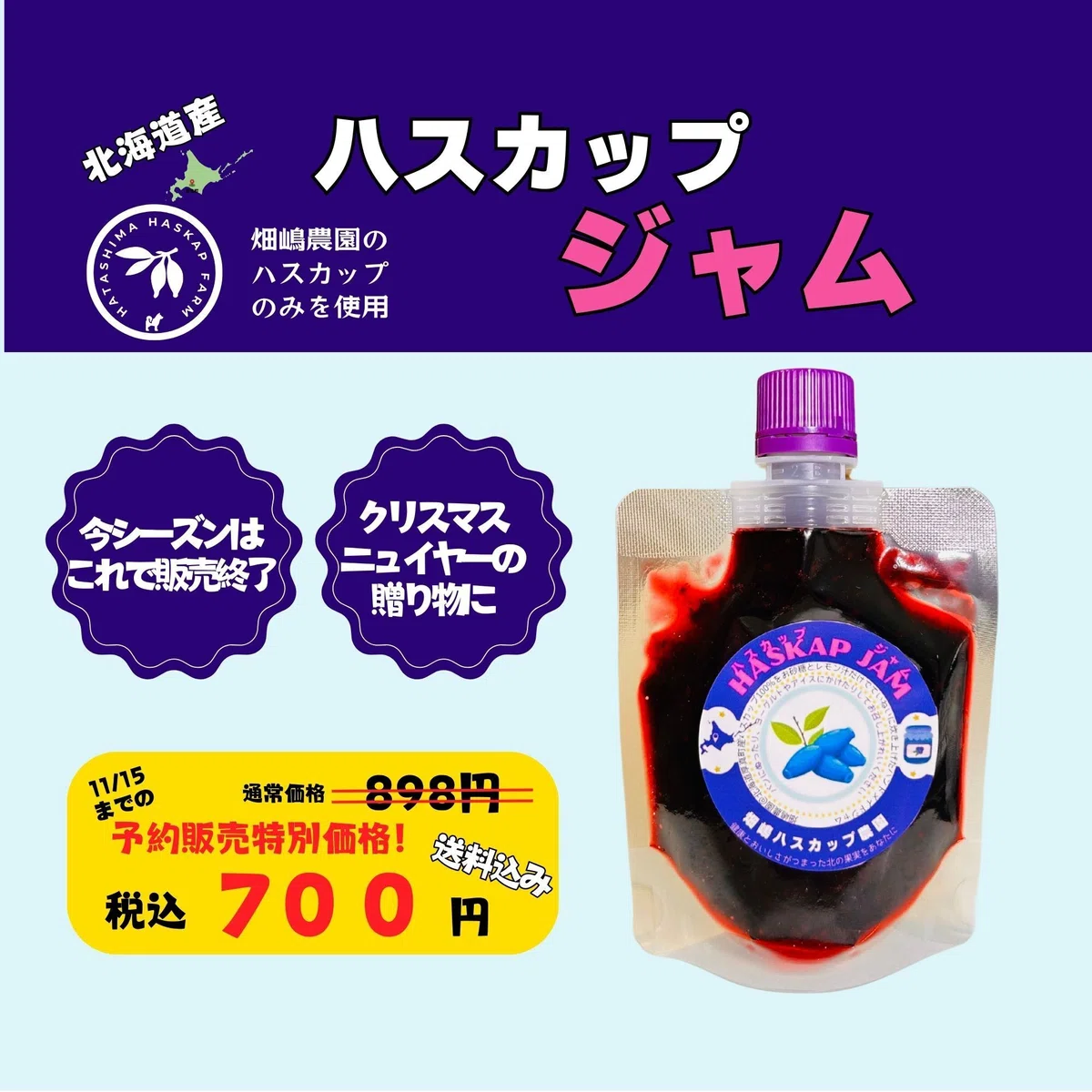 ハスカップジャム