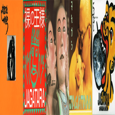 江戸アケミの声を探して｜山本楽志