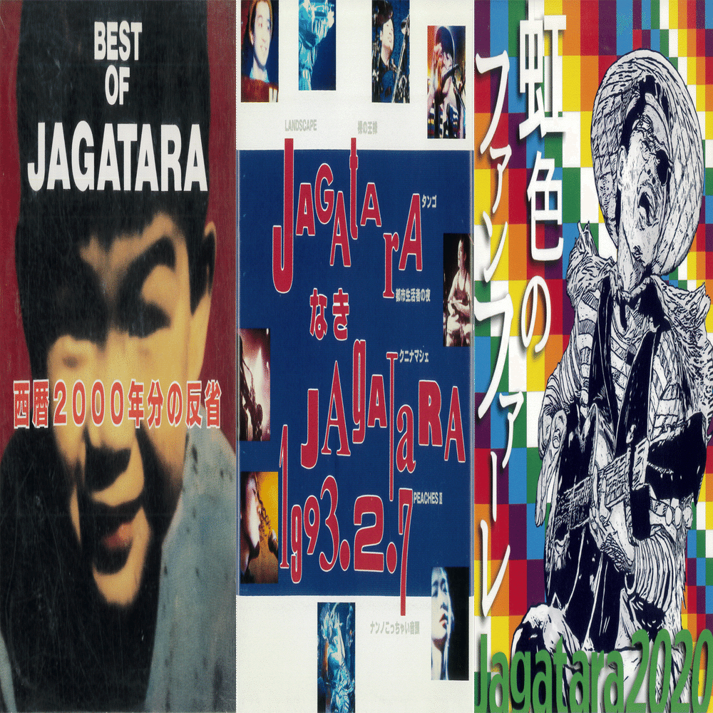 江戸アケミの声を探して｜山本楽志