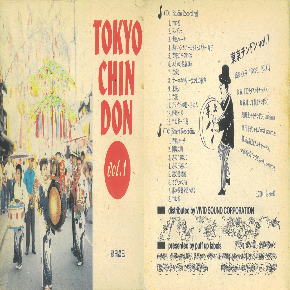 江戸アケミの声を探して｜山本楽志