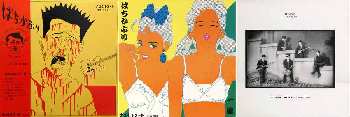 江戸アケミの声を探して｜山本楽志