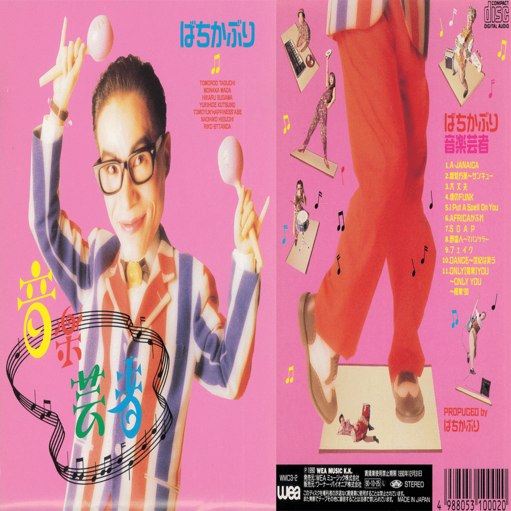 江戸アケミの声を探して｜山本楽志