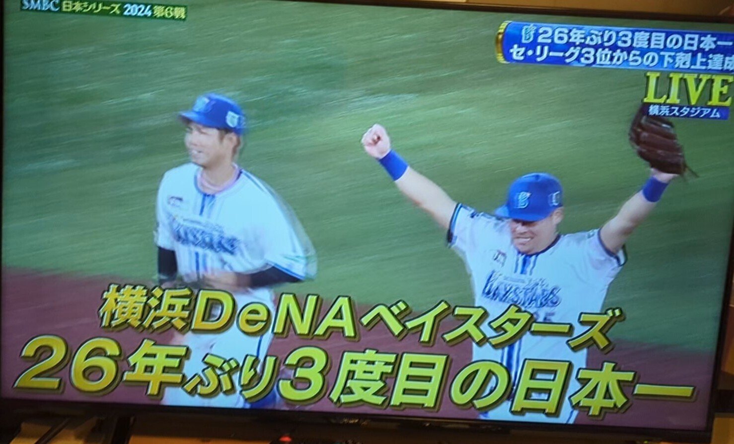 横浜優勝／26年ぶり日本一おめでとう！！！！｜hona/ほぼ毎日投稿1000