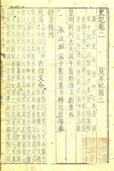 【歴史学の歴史3】中国史学の成立｜NikolaiMisonikomii