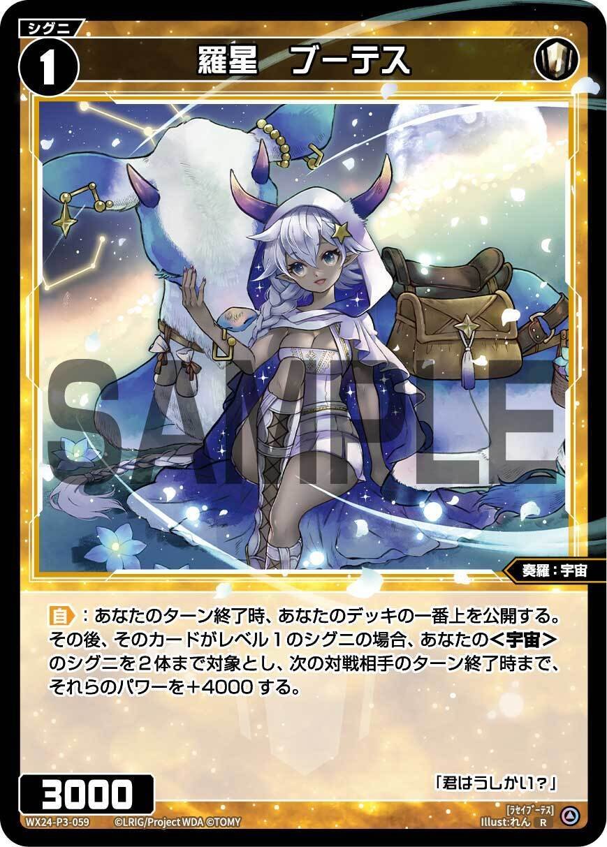 WIXOSS 羅星姫 ミュウ／／メモリア　SRP SP 羅星姫 ミュウ//メモリア(congratulationカード) 販売