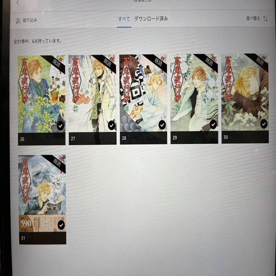 今市子(著)「百鬼夜行抄」がKindle Unlimitedで読めるようになっている 