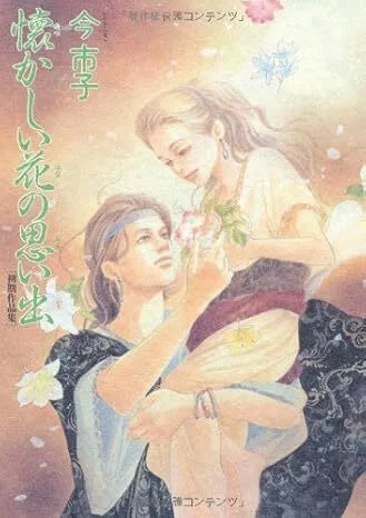 今市子(著)「百鬼夜行抄」がKindle Unlimitedで読めるようになっている