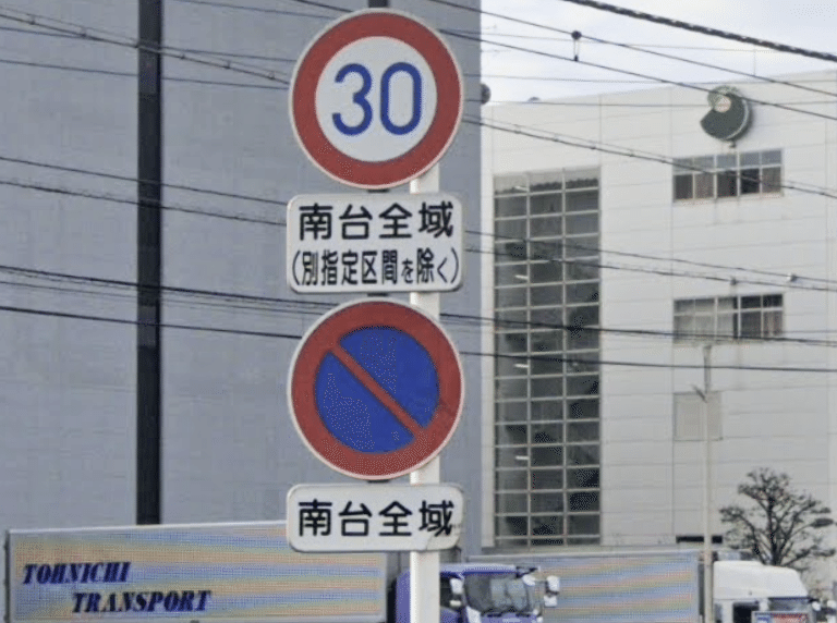 323)最高速度、(323の2)特定の種類の車両の最高速度｜道路標識マニア