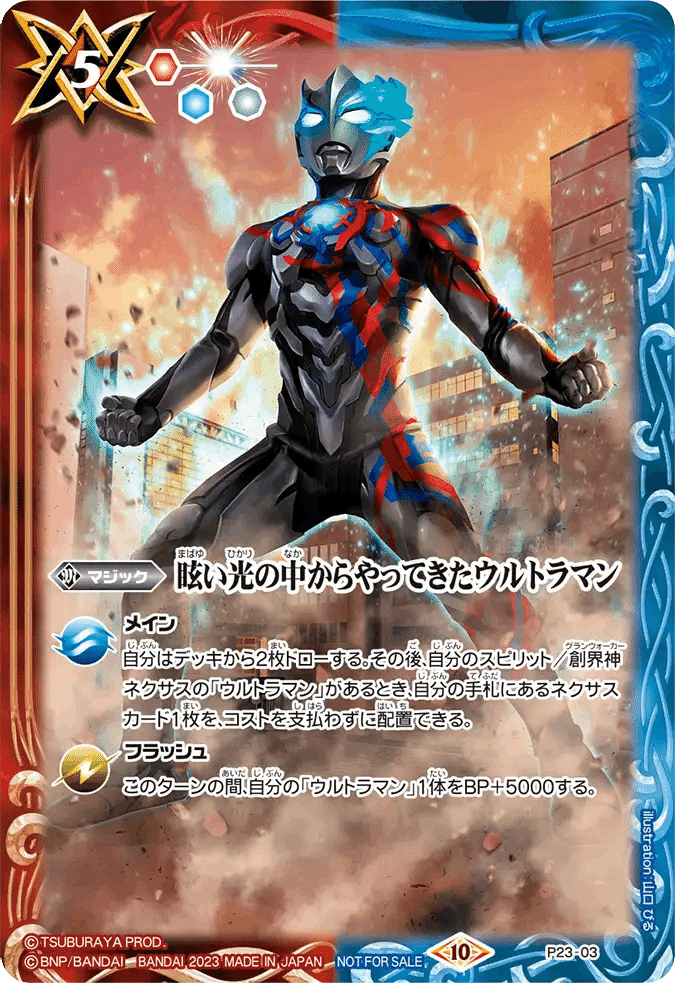 バトルスピリッツ】2023)来たぞ われらのウルトラマン | トレカ