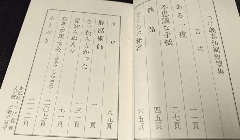 つげ義春初期短篇集 つげ義春初期短編集 / つげ義春 | 小宮山書店 KOMIYAMA TOKYO