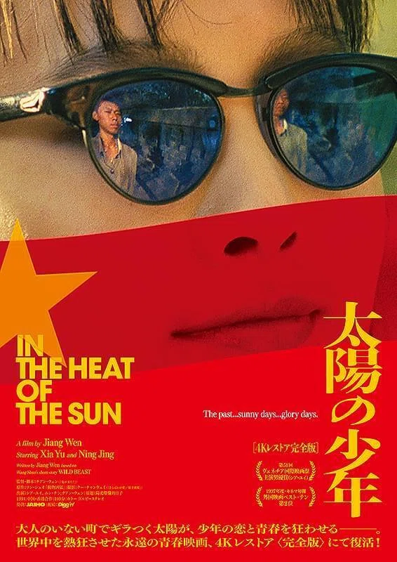 映画『太陽の少年』 ビー・バップ・スタンド・バイ・ミー（ネタバレ