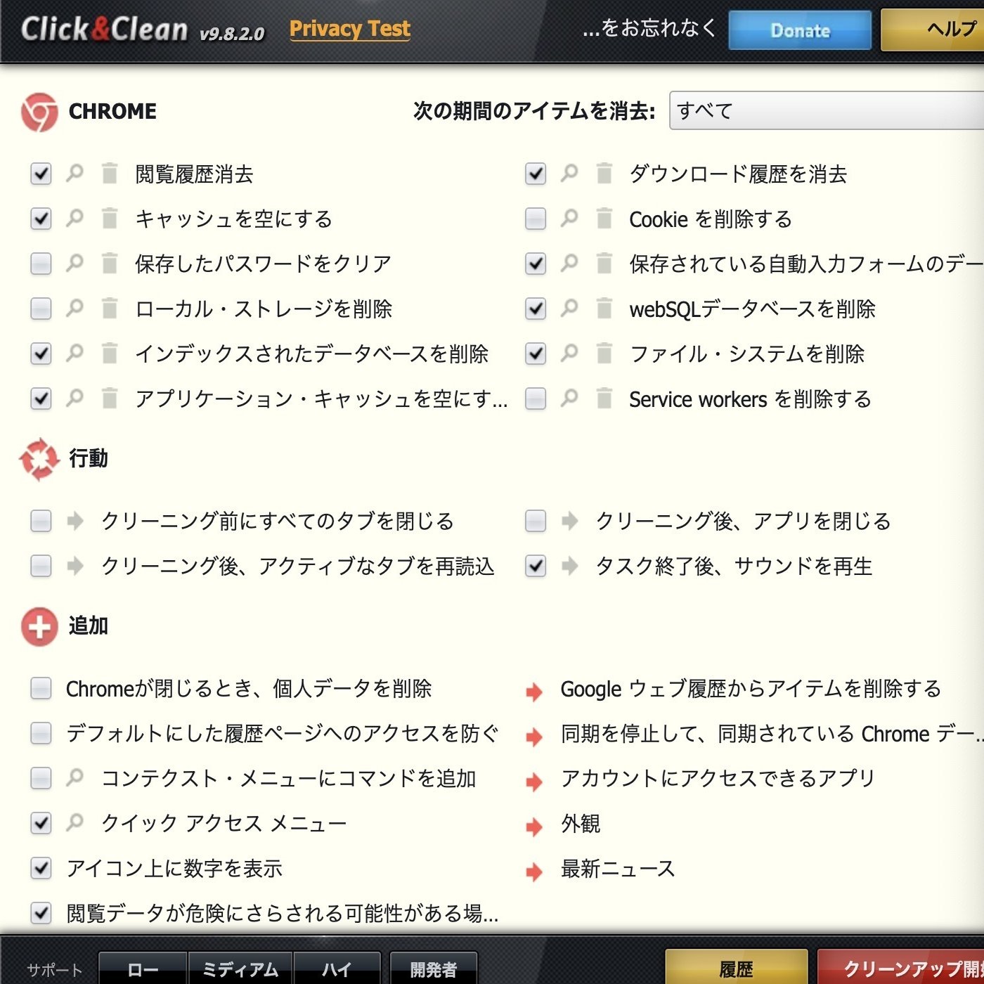 Chromeの起動が遅い!! そんなときにはClick&Clean【無料ツール】機能拡張｜日本一周、世界一周 もふP