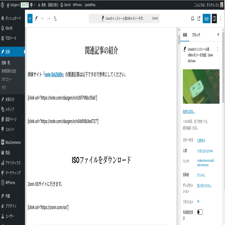 カードリンク（ブログカード）をTCD WordPressテーマ「GLUE」で使う
