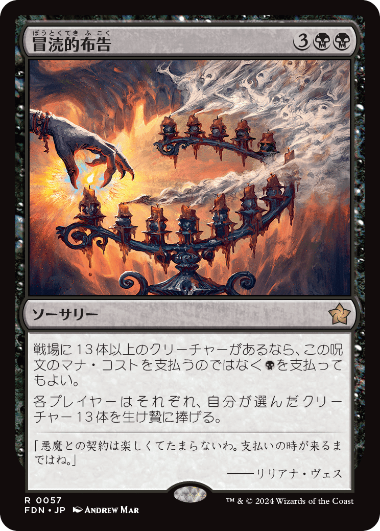 MTG：ファウンデーションズ 全カード個人的寸評・黒｜E．B
